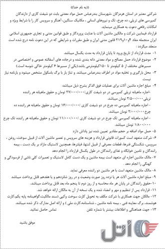دعوت به همکاری جهت حمل مواد معدنی