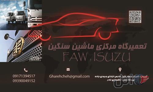 تعمیرگاه مرکزی ماشین سنگین