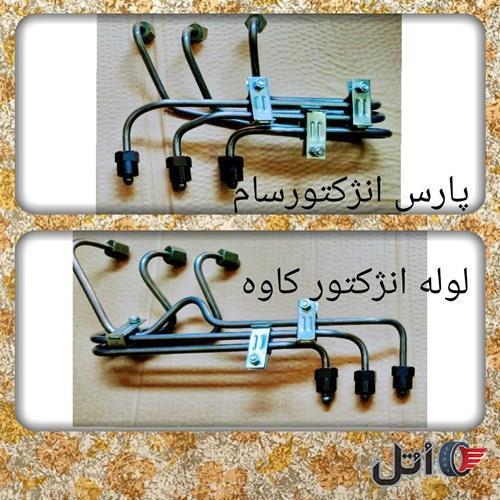 لوله انژکتورکامیون (فارسونگاه)