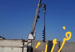 جرثقیل حفارژوتکنیک