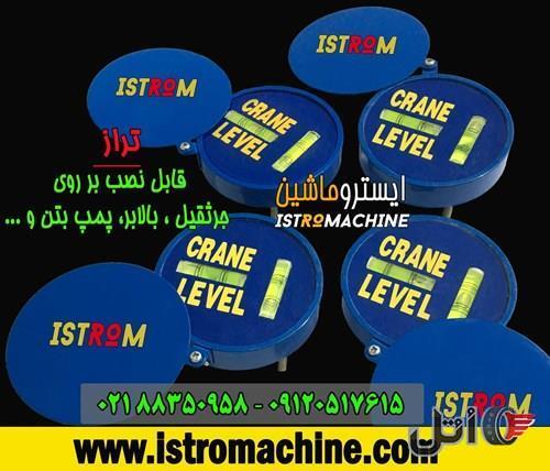 فروش تراز جرثقیل،بالابر،پمپ بتن ،دستگاه حفاری