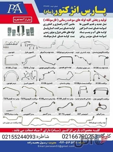 لوله فارسونگاه