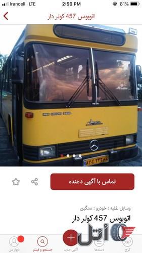 اتوبوس۴۵۷