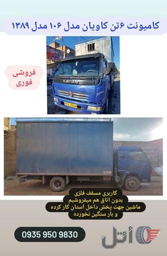 فروش کامیونت ۶ تن کاویان