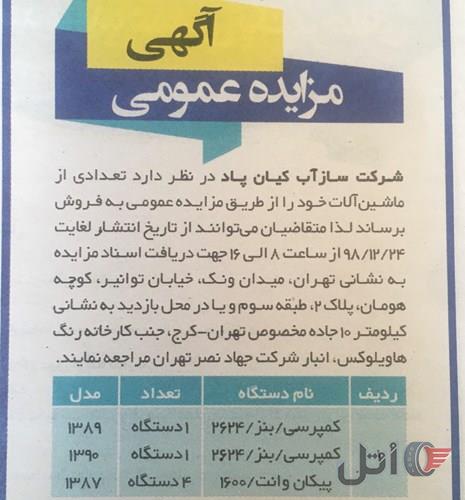 کمپرسی ٢٦٢٤ - وانت پیکان ١٦٠٠