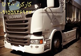 اسکانیا ۴۵۰ مدل ۹۷