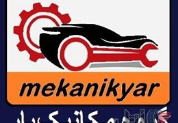 مکانیک ماشین الات راهسازی ومعدنی (گروه مکانیک یار )سراسرکشور 09359810498