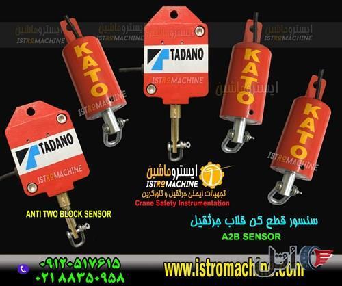 فروش قطع کن قلاب جرثقیل کاتو،تادانو،کوبلکو ، P&H