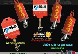 فروش قطع کن قلاب جرثقیل کاتو،تادانو،کوبلکو ، P&H