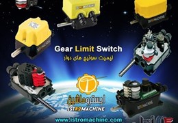 لیمیت سوییچ راویولی | RAVIOLI Gear limit switch | TER Rotary limit switch | geared CAM limit switch