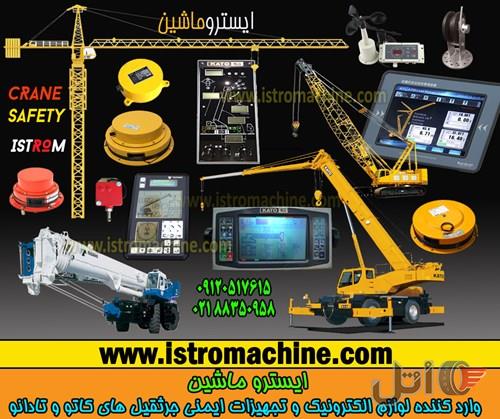 فروش نمایشگر-کامپیوتر-lcd جرثقیل کاتو و تادانو