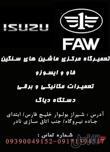 تعمیرات تخصصی  فاو و ایسوزو