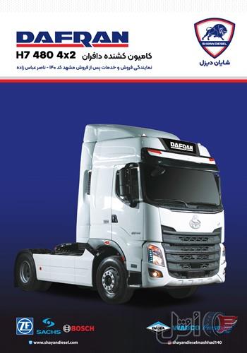 فروش نقد و اقساط دافران