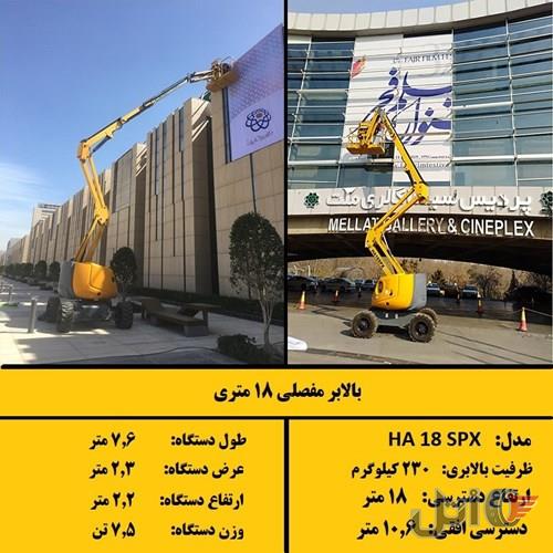 بالابر نفر