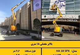 بالابر نفر