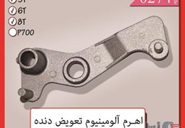 اهرم آلومینیوم تعویض دنده ایسوزو