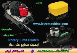 فروش لیمیت سوییچ راویولی  | Ravioli  limit switch | Ter Rotary limit switch