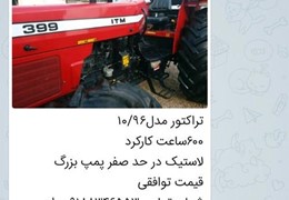 تراکتور ۳۹۹ جفت
