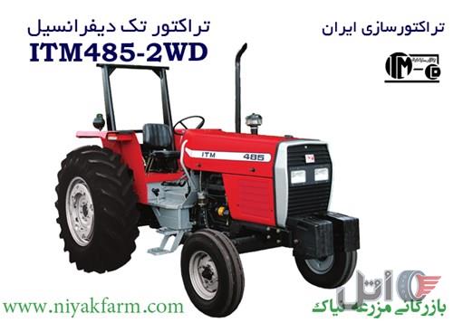 تراکتور 485 سوپر