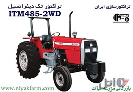 تراکتور 485 سوپر