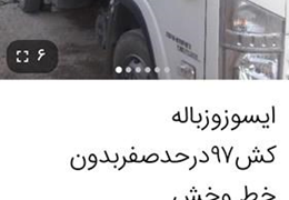 ایسوزوزباله کش  ۹۷درحدصفربدون خش