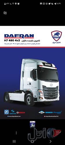 فروش نقد و اقساط دافران