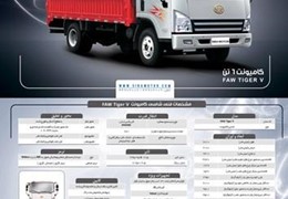فاو 6 تن