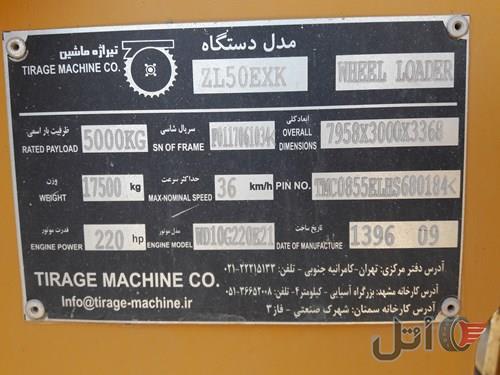 لودر تیراژه zl50 مدل ۹۶/۹