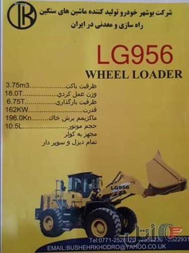 لودر ال جی 955