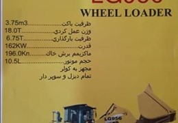 لودر ال جی 955
