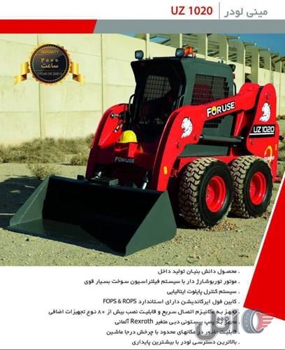 مینی لودر فوریوز