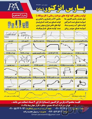 لوله فارسونگاه