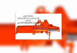 رتیواتور