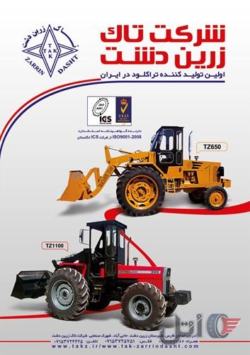 فروش تراکلود. نصب بیل لودری بر روی محور عقب تراکتور